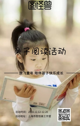 企业亲子阅读活动推广手机海报