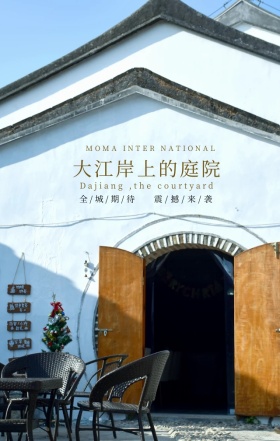 中国风文艺庭院地产宣传海报