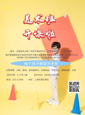 美术培训班招生简约海报