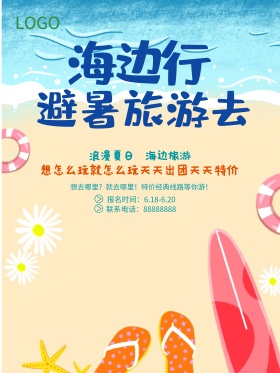 创意旅游促销海报设计