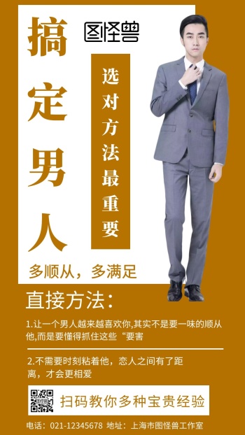 男人海报