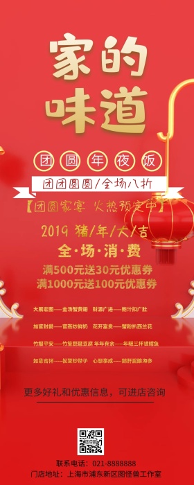 年夜饭营销长图  