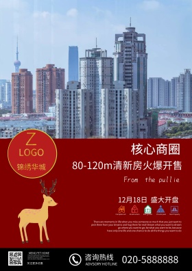 房地产海报设计