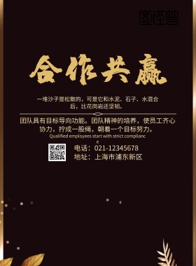 企业文化大气黑金色团队协作海报
