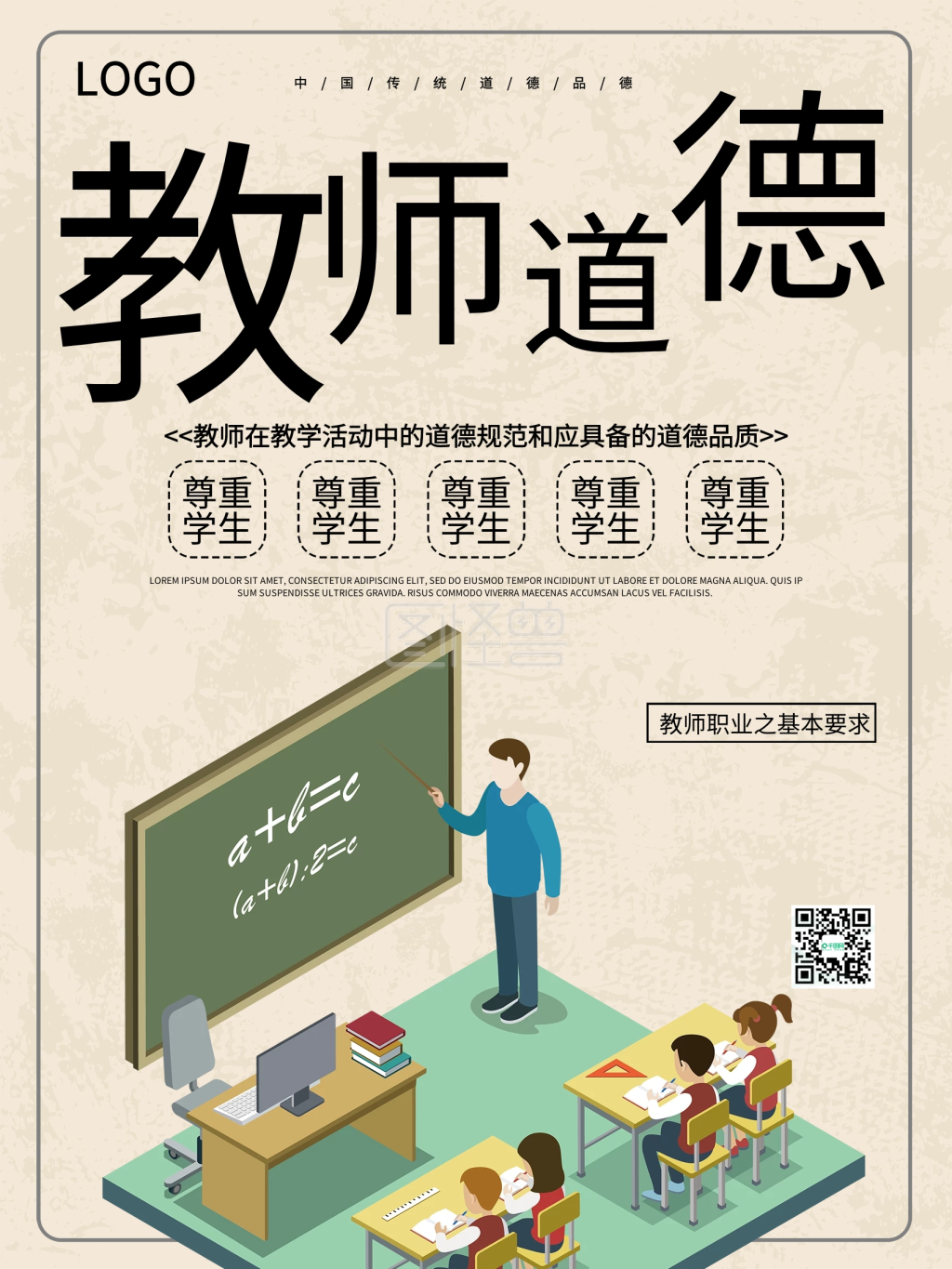 教师职业道德学校展板办公室展板