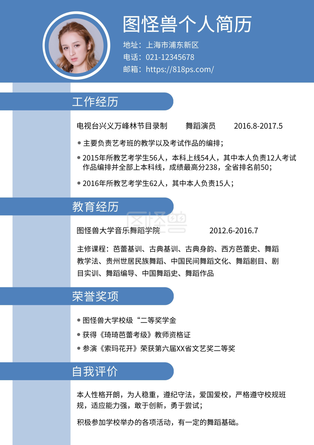 蓝色大气舞蹈老师求职简历