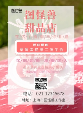 创意卡通梦幻甜品店宣传单页