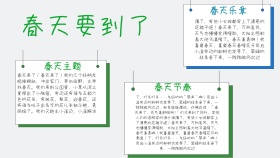 简约绿色关于春的手抄报
