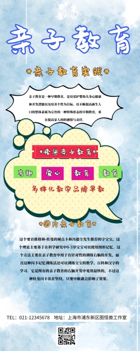 亲子教育宣传单营销长图