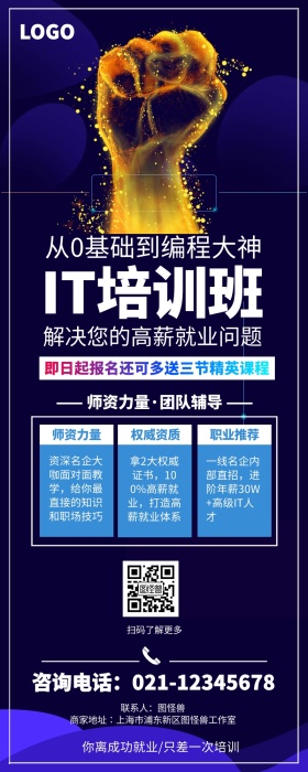 渐变色科技IT培训长图