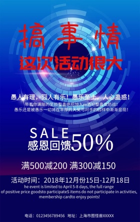 感恩回馈手机营销海报