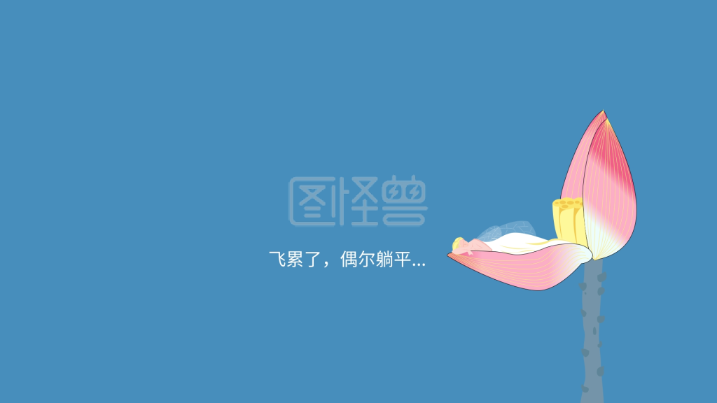 电脑桌面清新壁纸-躺平荷花蓝色清新电脑桌面在线图片制作-图怪兽