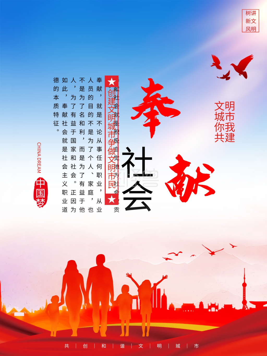 社区创建文明城市系列海报6奉献社会