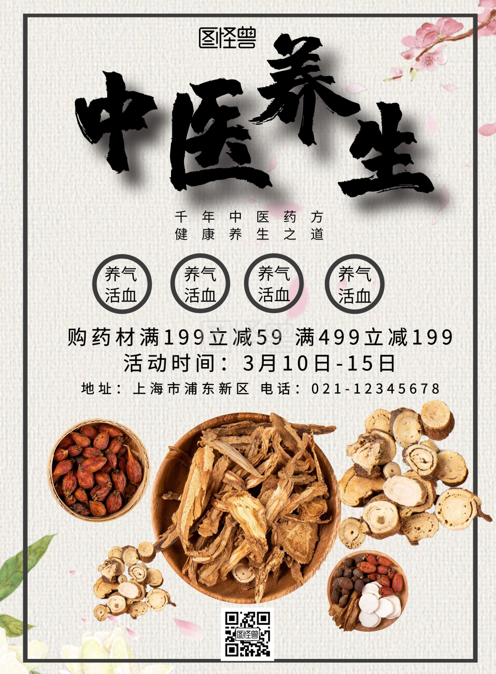 棕色大气中国风中医养生单页宣传单