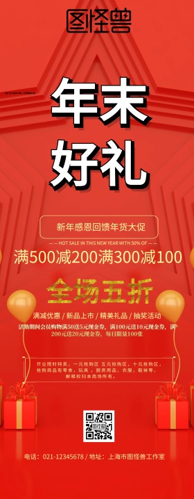 年末促清喜庆易拉宝