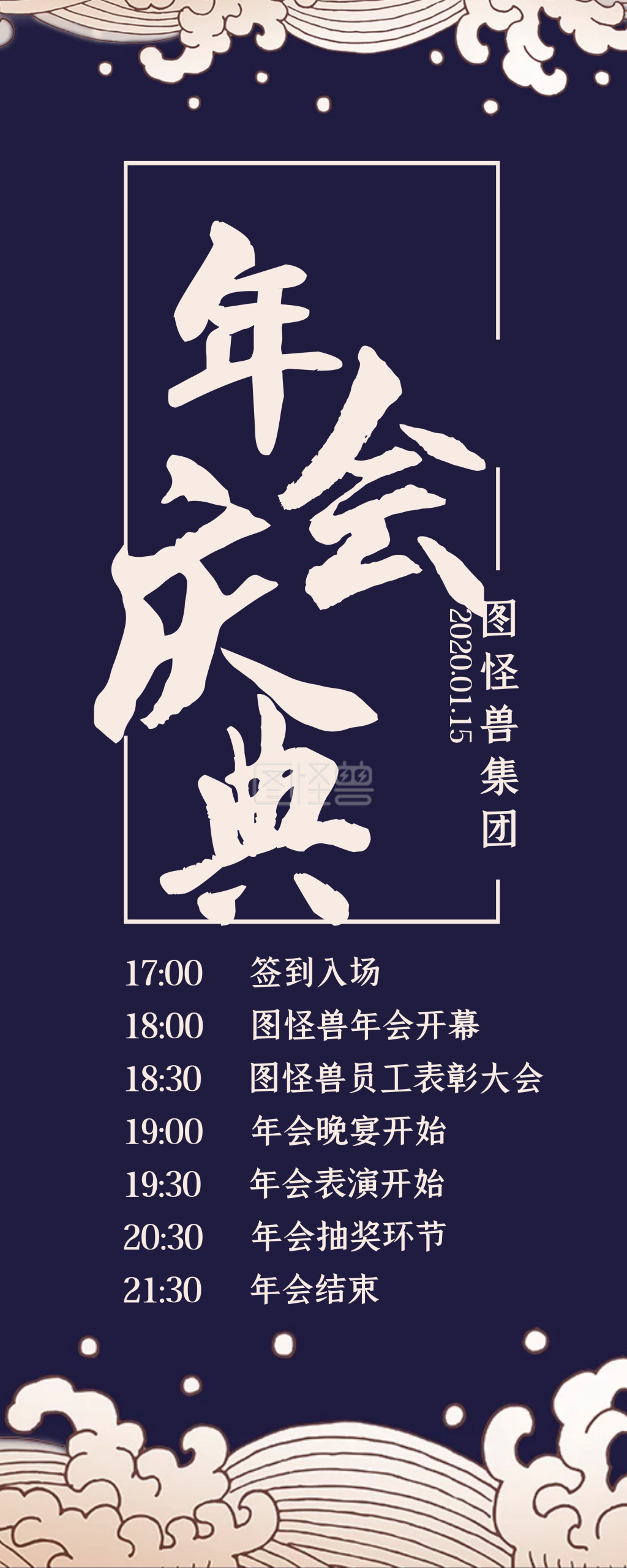 简约中式风2020年会盛典易拉宝