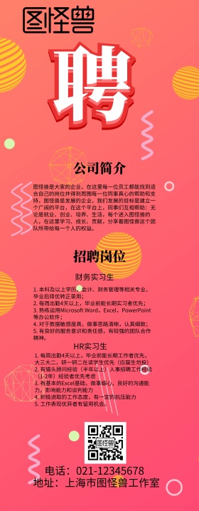 招聘春招彩色招聘简约卡通大气招聘易拉宝