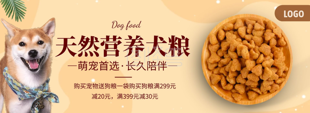 电商宠物用品狗粮营销海报