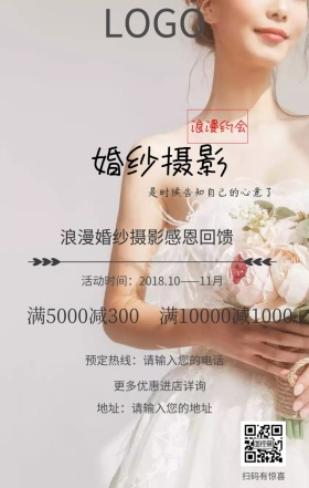 简约浪漫婚纱摄影手机营销海报