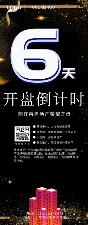 房地产开盘蓝色炫酷易拉宝