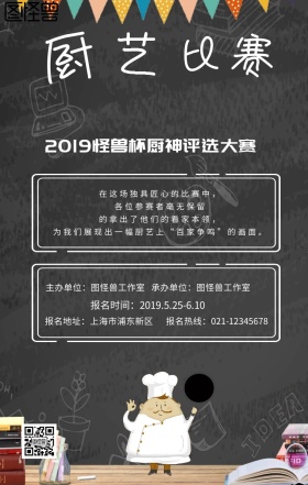 厨艺活动海报比赛活动宣传简约