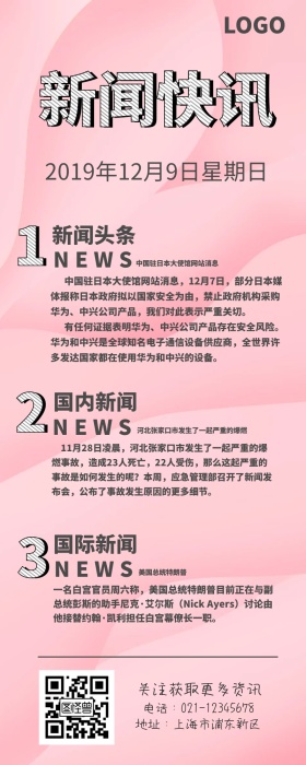 新闻快讯营销长图