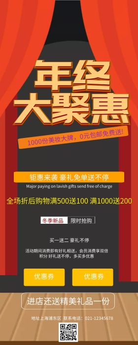 年终钜惠宣传促销海报