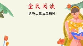 全民阅读创意唯美公众号封面模版