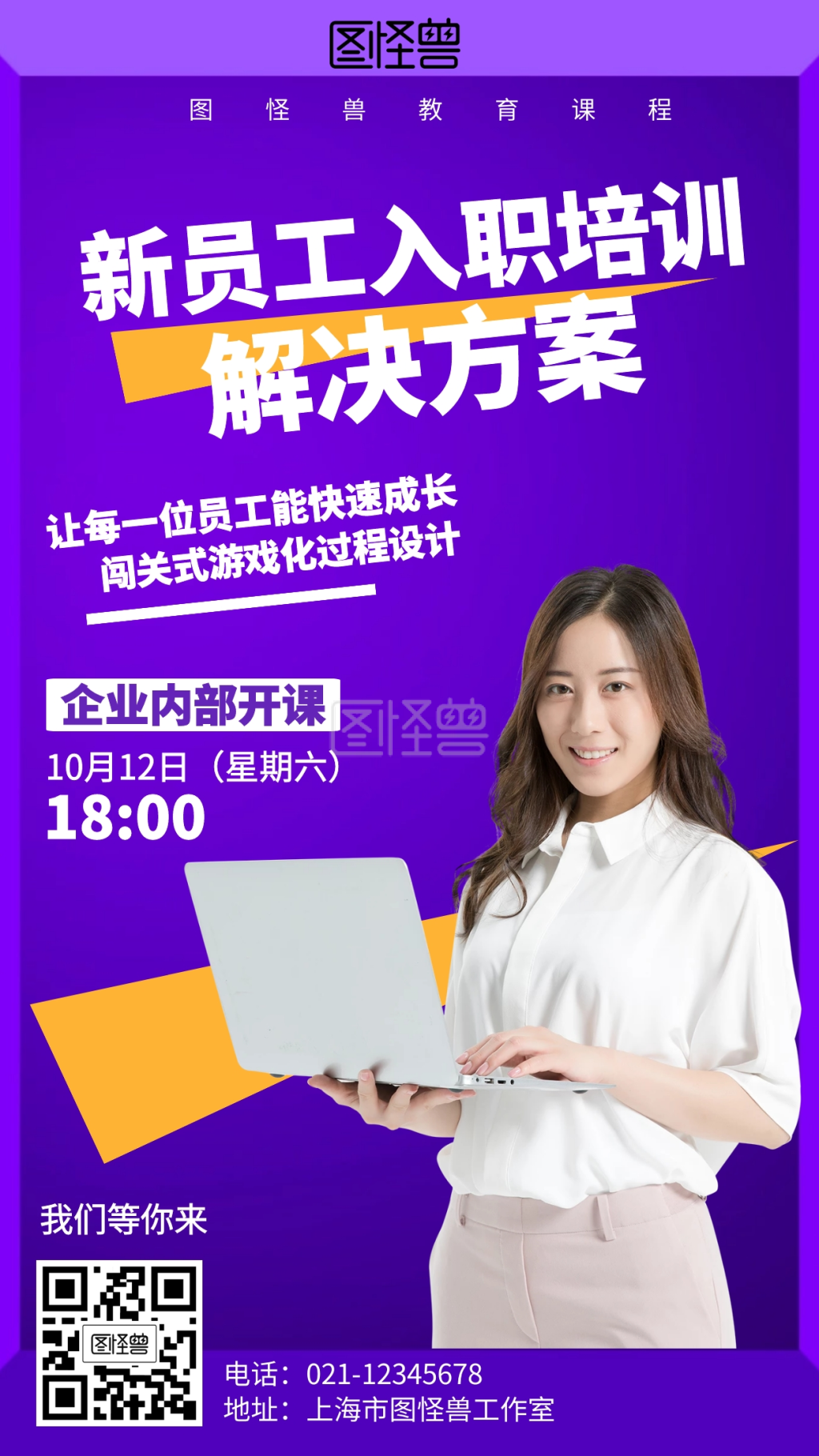 新员工入职海报-简约企业新员工入职培训海报在线图片制作-图怪兽