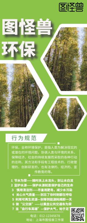 展架环保绿色倡议易拉宝