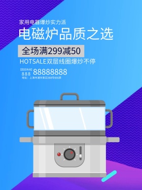 时尚家用电磁炉促销海报