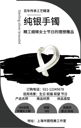 创意纯银手镯手机海报