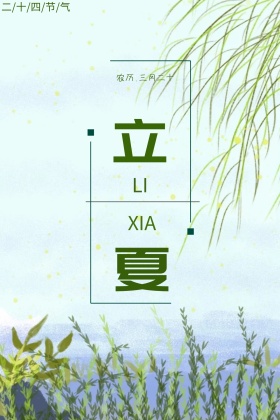 立夏二十四节气荷花荷叶手绘清新公众号配图
