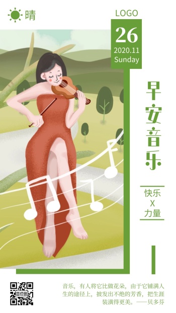 每日一签绿色女孩小提琴早安日签