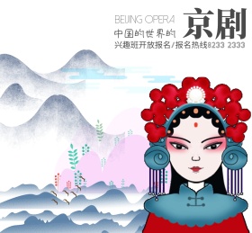 国粹京剧戏曲培训宣传招生红包朋友圈封面