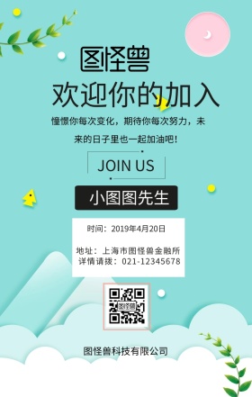 灰色简约风新员工入职欢迎仪式手机海报