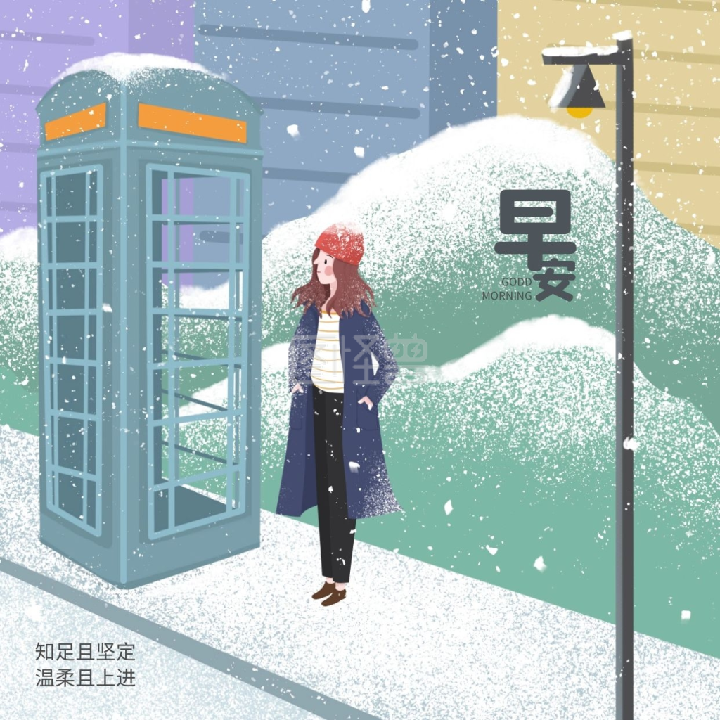 清新下雪早安问候