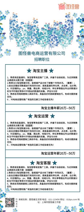 电商招聘图片-电商招聘模板-在线设计制作-图怪