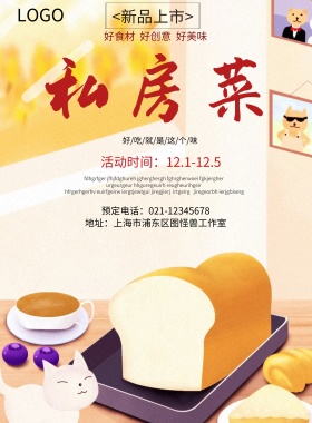 2018年中餐促销海报