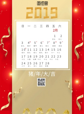 猪年月历红色海报