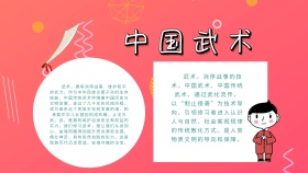 卡通扁平创意中国武术手抄报海报