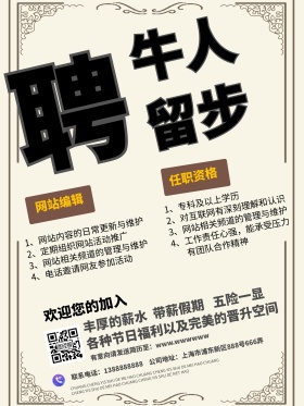 牛人留步招聘广告设计