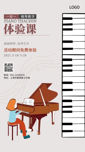 琴行培训海报