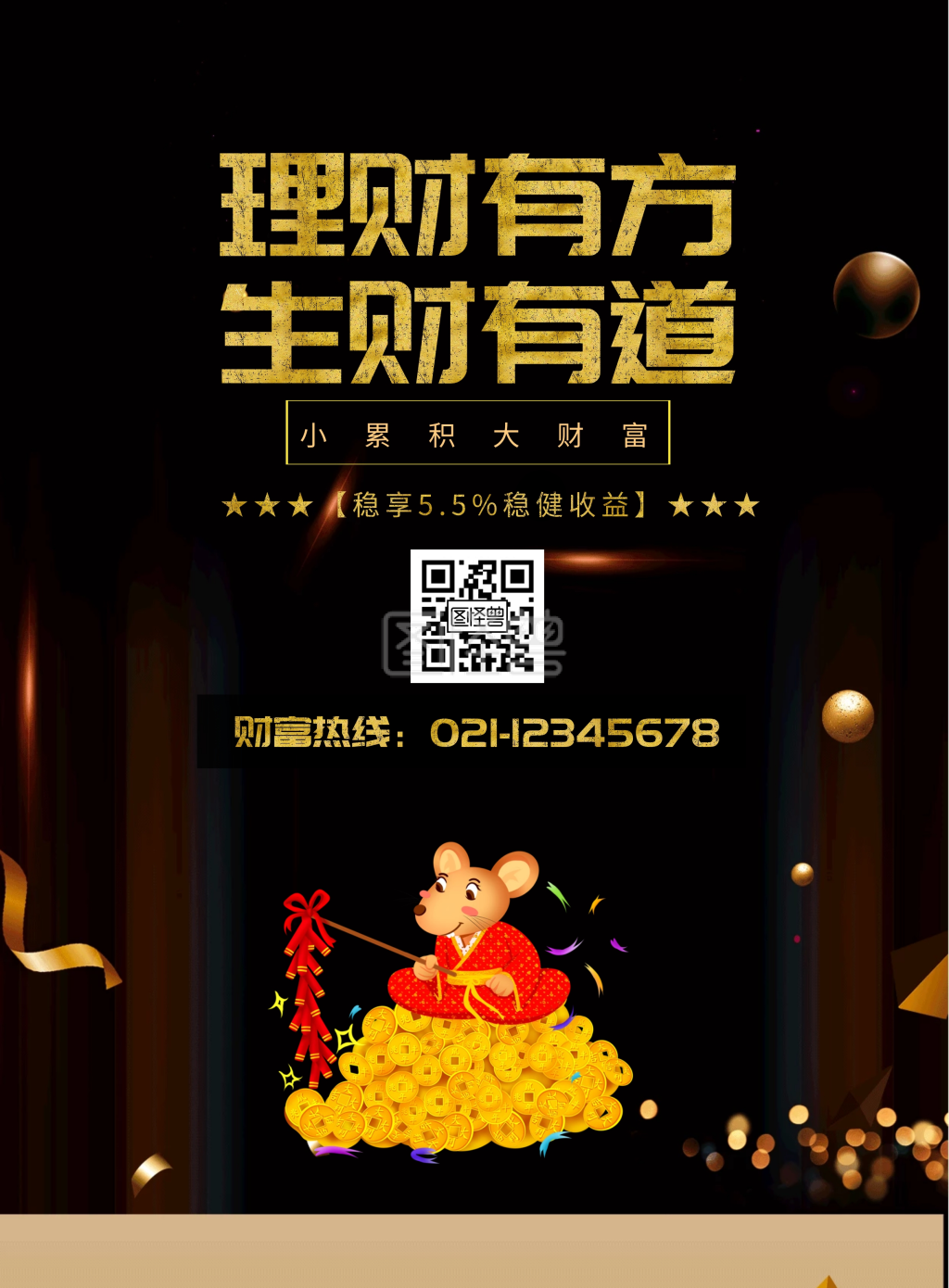 理财有方生财有道投资海报