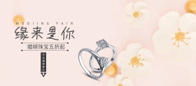婚博会婚戒珠宝电商banner图片
