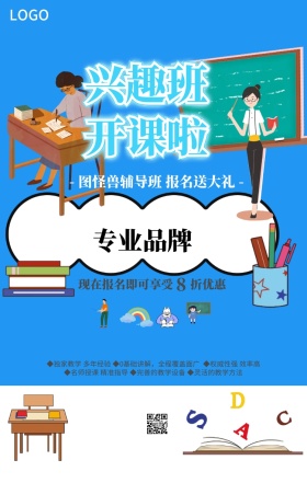 蓝色卡通培训班辅导班招生宣传手机海报