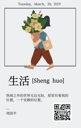 励志宁静读书推广手机日签