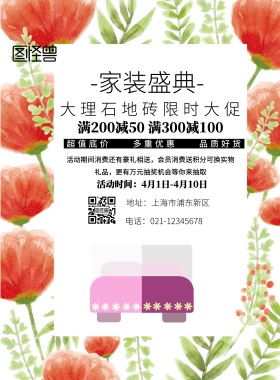 蓝色黄色创意地砖促销单页