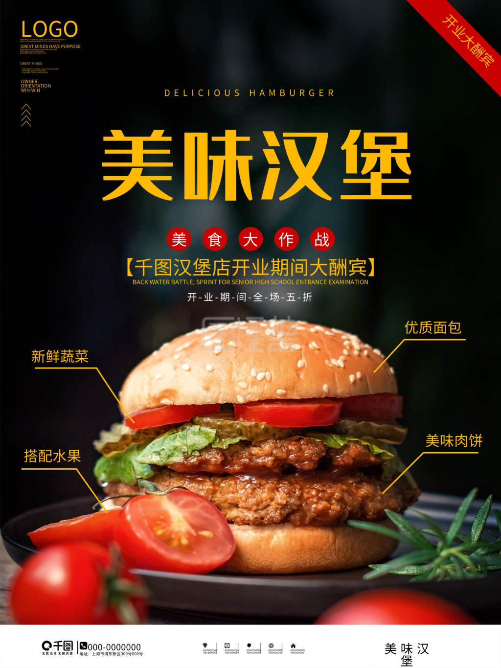简约大气汉堡餐厅美食宣传海报