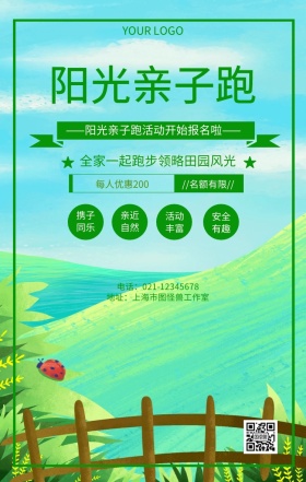 阳光亲子跑亲子运动会马拉松活动宣传海报